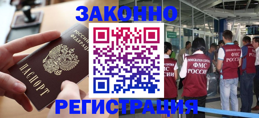 временная регистрация 2025 в Белово