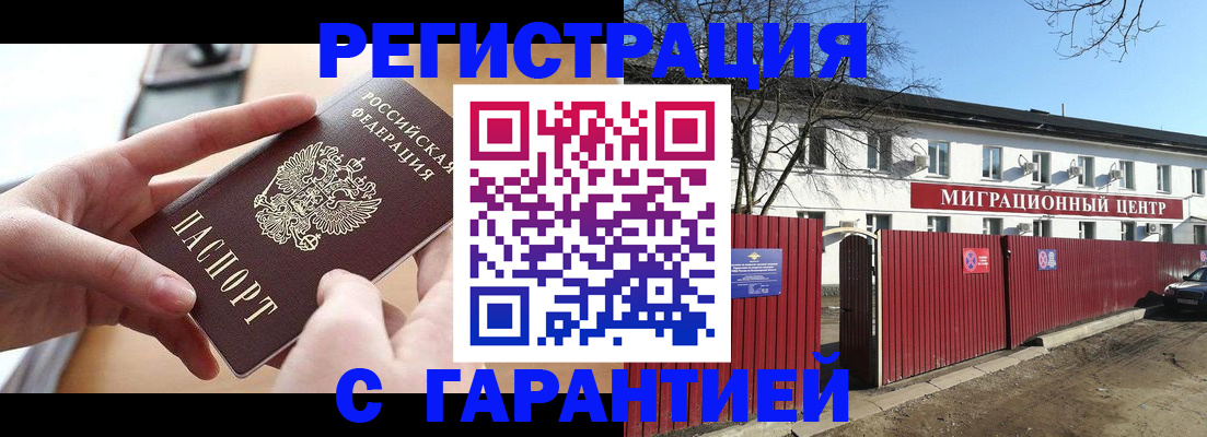 временная регистрация 2025 в Белово